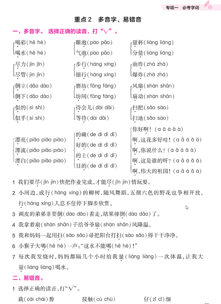 培优练24版语文下册二年级.pdf