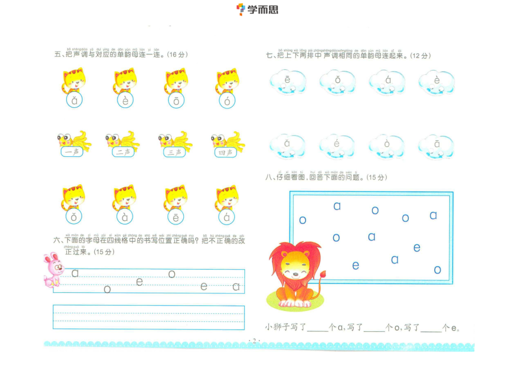 拼音单韵母+声母练习