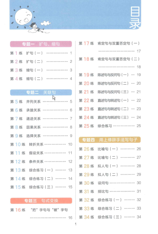 53句式训练-五年级下册