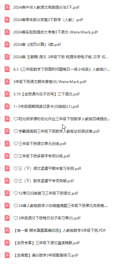三年级下册语文数学期末复习资料包