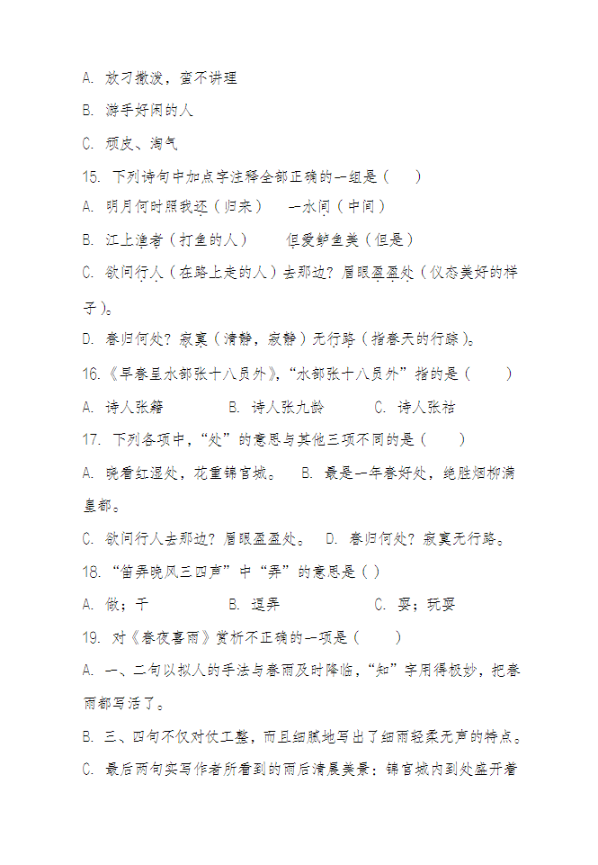 中华诗词专项赛小学4-6年级样题