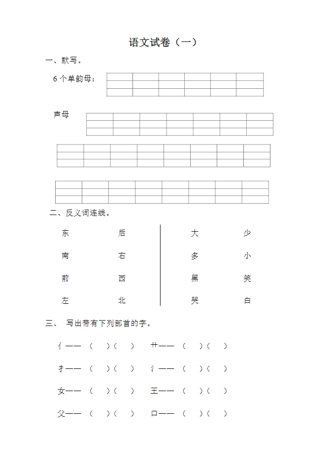 学前班语文试卷汇总30套-watiku
