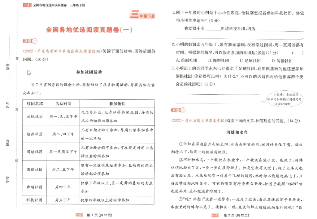 一本语文同步阅读三年级下册真题卷-watiku