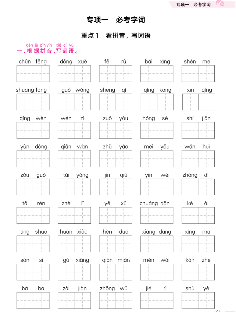 培优练24版语文下册一年级.pdf