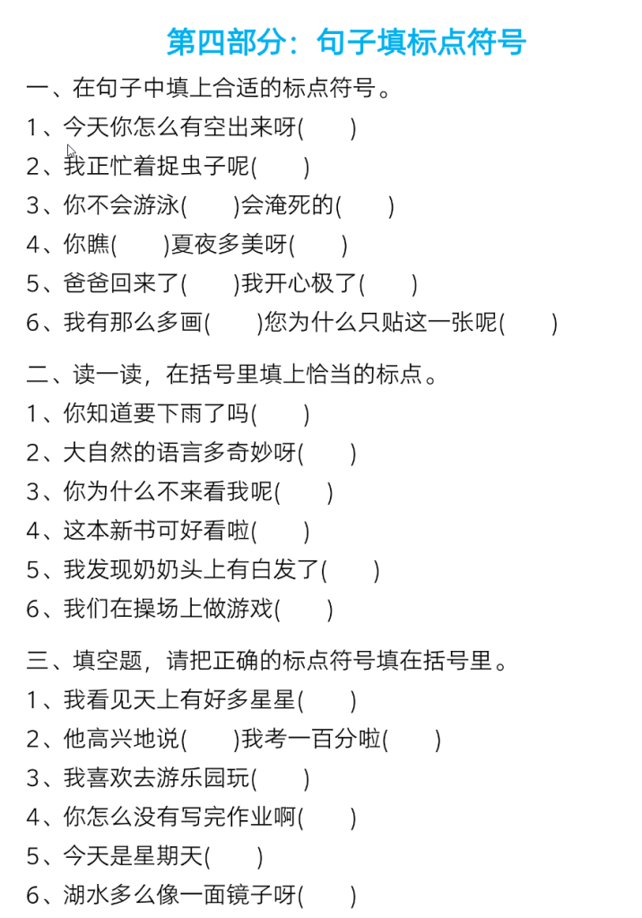 新版一年级语文下册常考必备句子专项_（共32页）