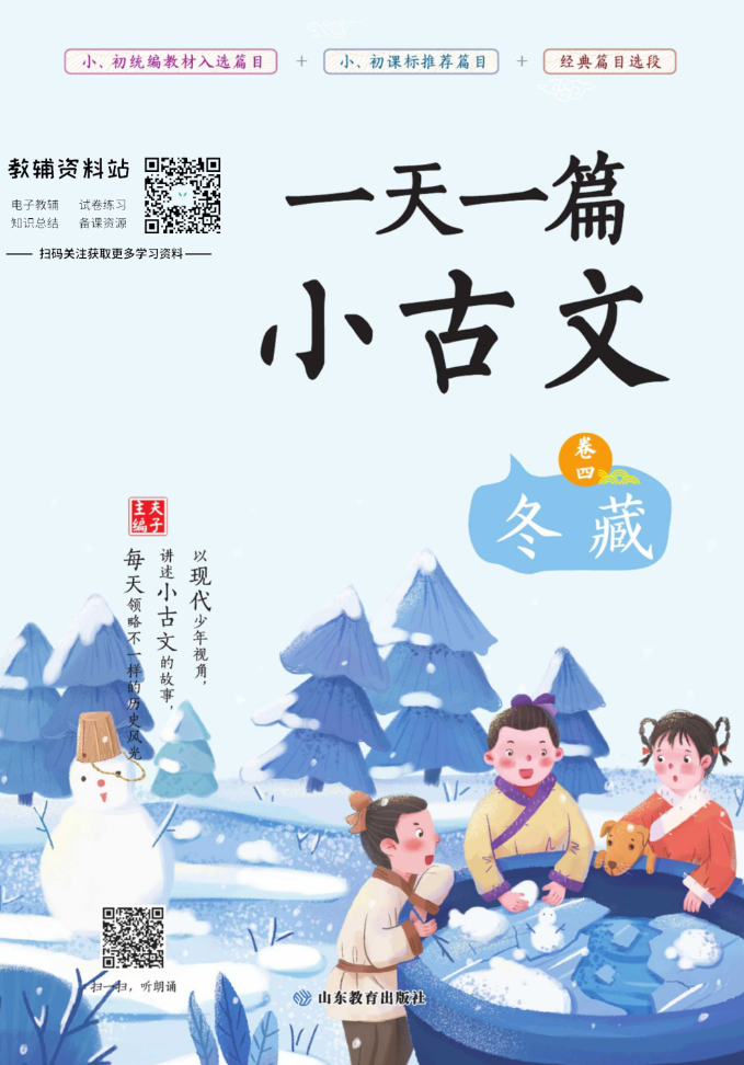 一天一篇小古文-卷四-冬藏-watiku