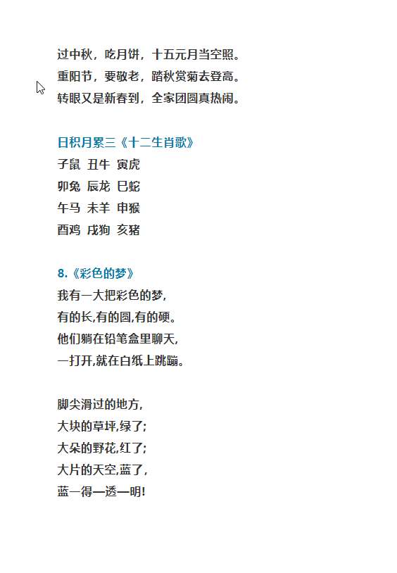 二年级下册语文《课内必背资料》