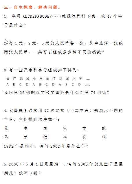 小学五年级下册数学找规律专项练习题
