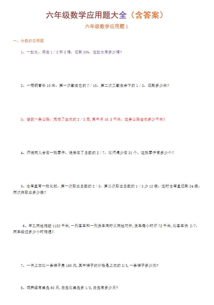 6年级数学应用题大全 (含答案)-watiku