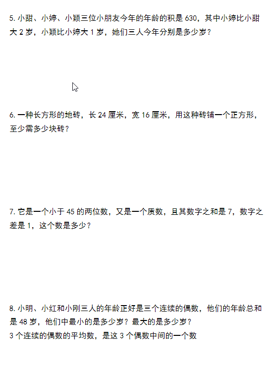 五年级下册数学倍数与因数应用题专项训练