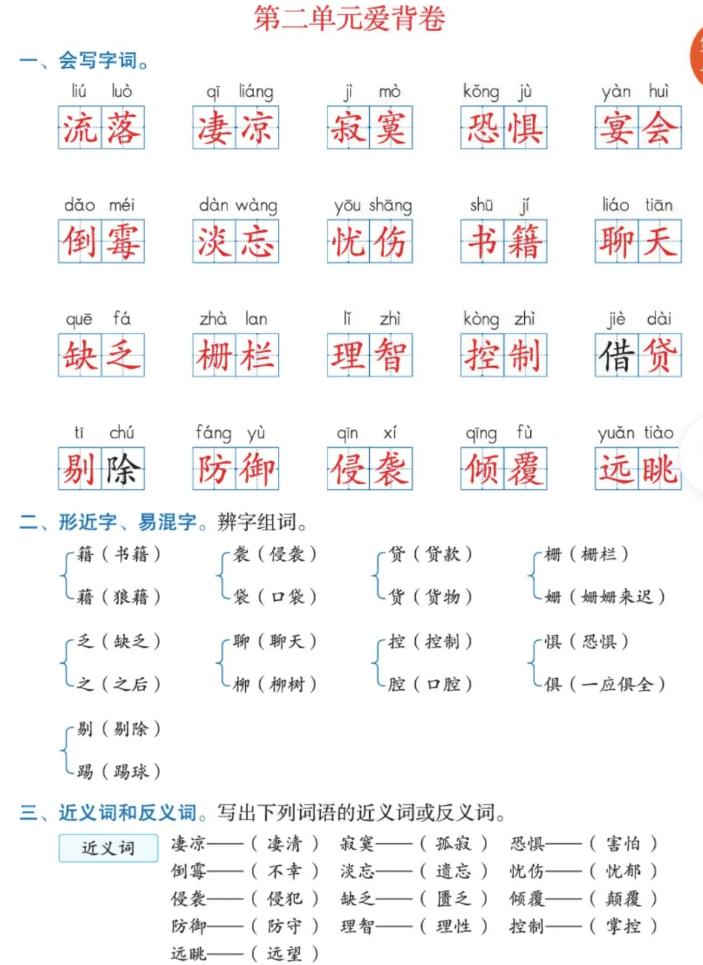 六年级语文下册爱背卷