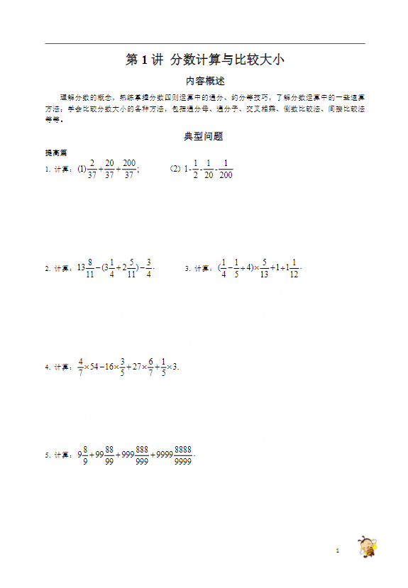 五年级——奥数练习 全国通用版 含答案