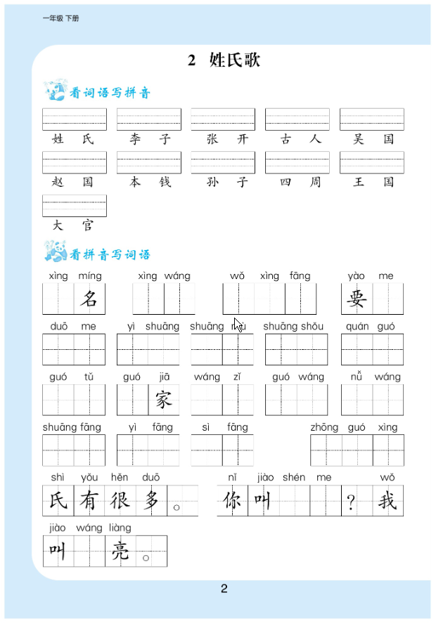 一年级语文下册看拼育写词语生字注音