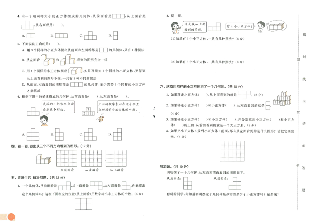 53天天练五年级下册数学测评卷