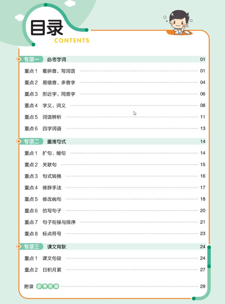 培优练24版语文下册三年级.pdf