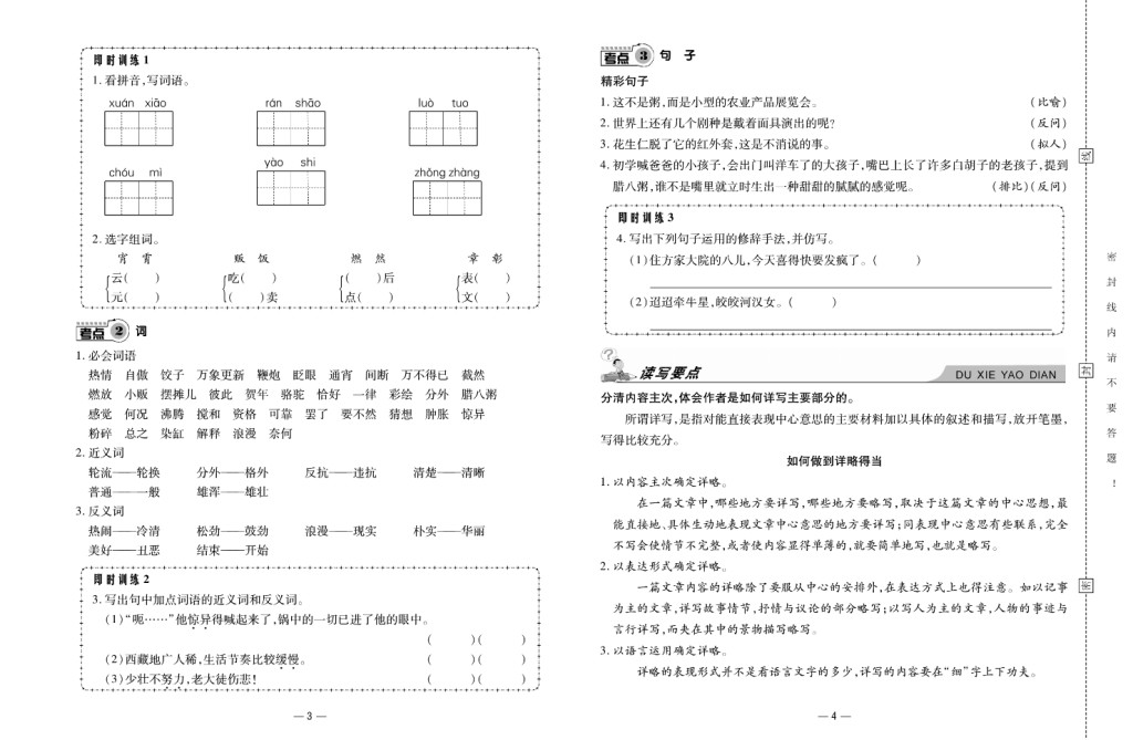 知识梳理6年级下册语文