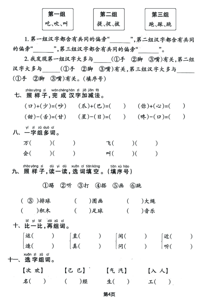 一年级下语文期末归类整合复习卷，囊括1-8单元全部基础考点