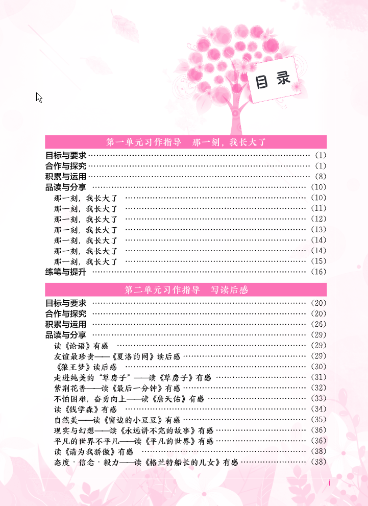 黄冈小状元同步作文5年级下册