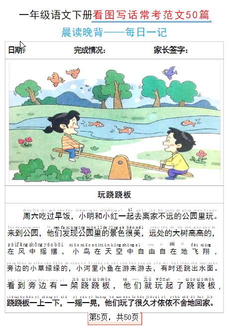 一年级语文下册看图写话常考范文100篇晨读晚背
