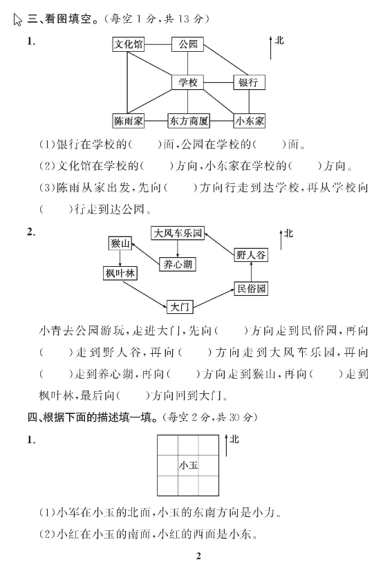 黄冈360°三年级下册数学单元试卷