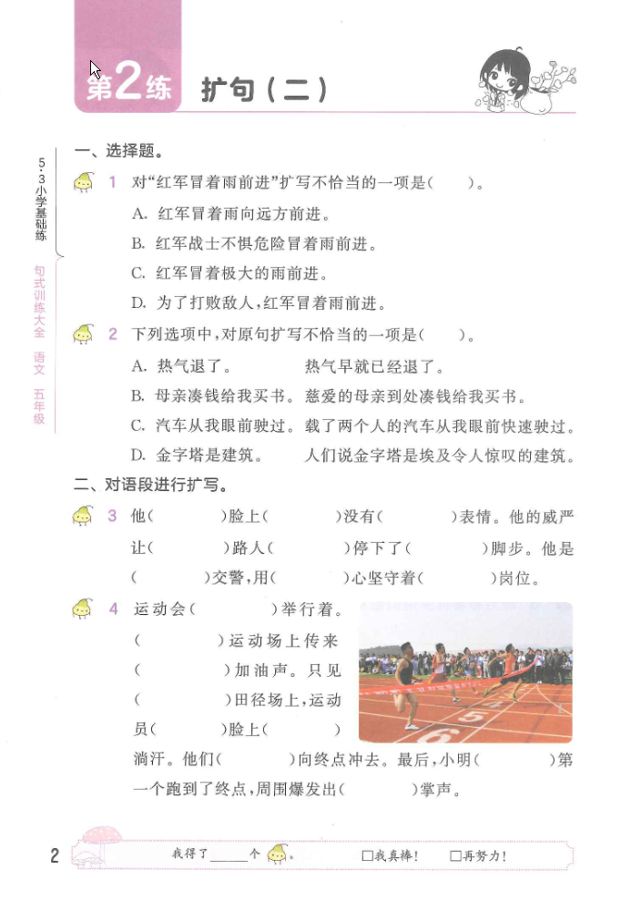 53句式训练-五年级下册