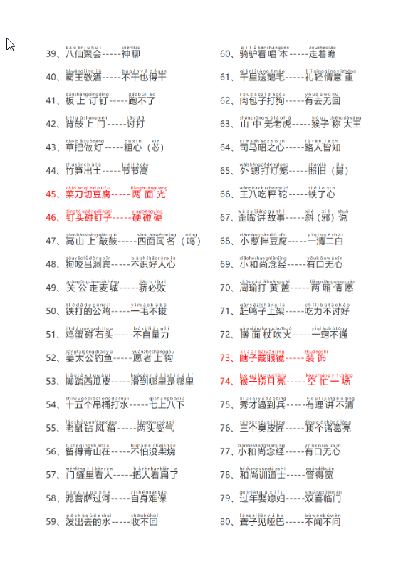 一年级下册语文第五单元歇后语120条（电子版可打印）