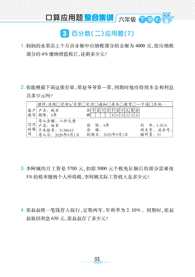 小螺号应用必刷题6年级下册