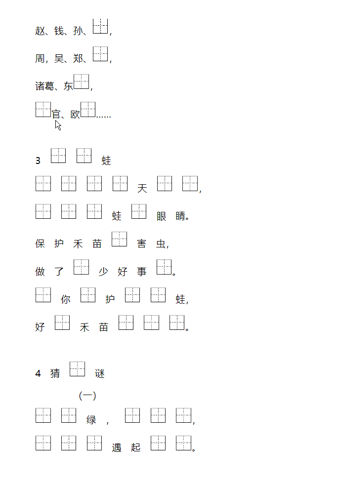 【一年级下册语文】按课文内容填空