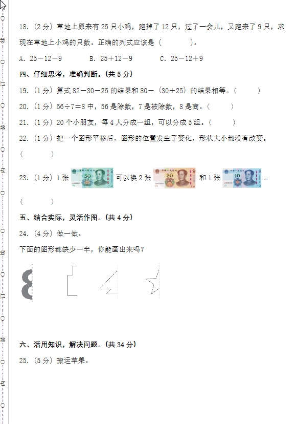 2023-2024学年二年级数学上册北师版期末全真模拟基础卷2套+提高卷2套