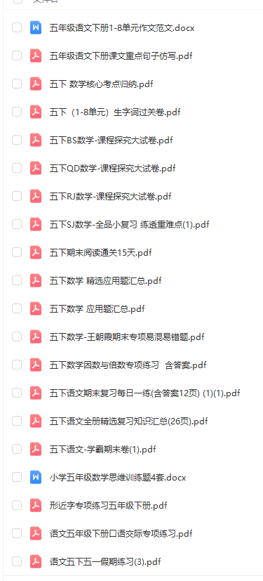 五年级下册期末复习资料包（仅限1-6年级会员下载）-watiku