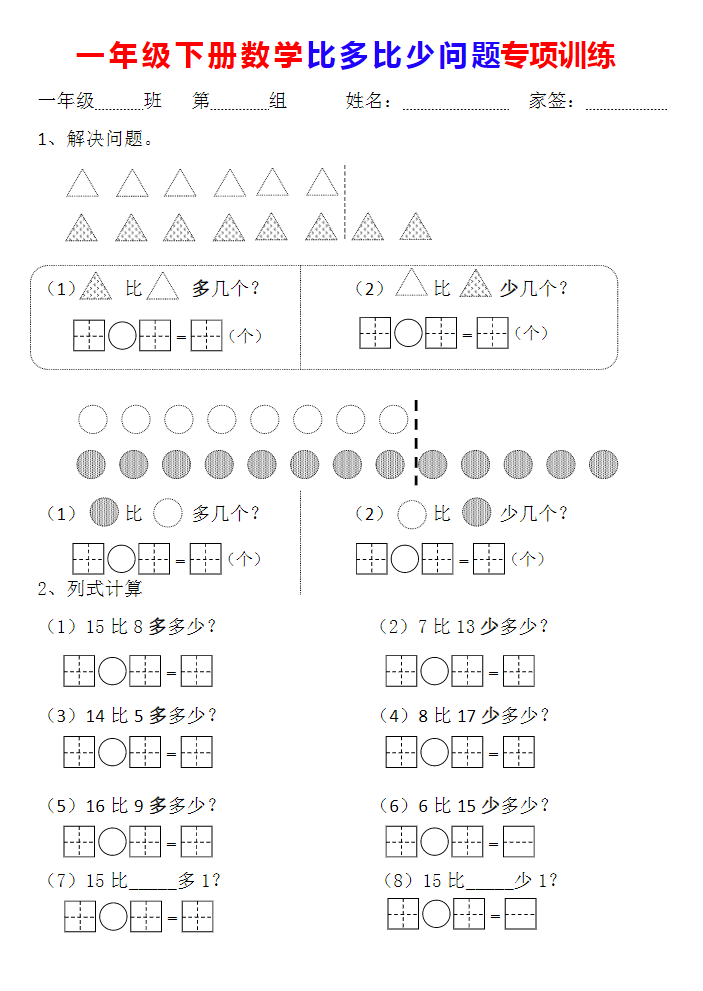 一下数学-比多比少问题专项训练(3).pdf-watiku
