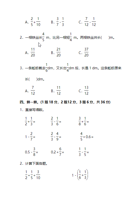 北师大版5年级数学下册第一单元预习检测题