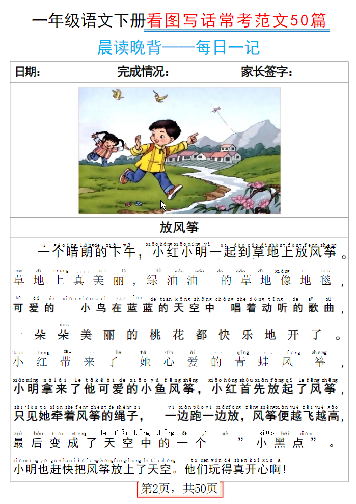 一年级语文下册看图写话常考范文100篇晨读晚背——每日一记