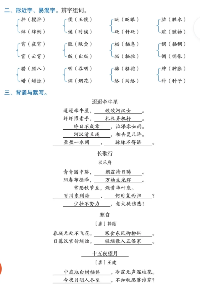 六年级语文下册爱背卷