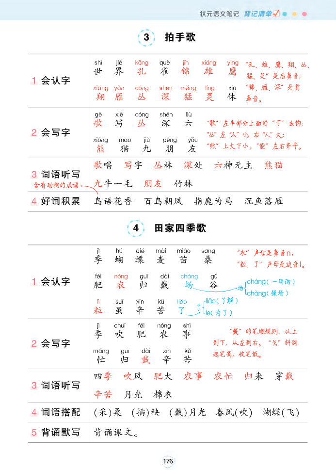 二年级上册语文状元笔记背记清单