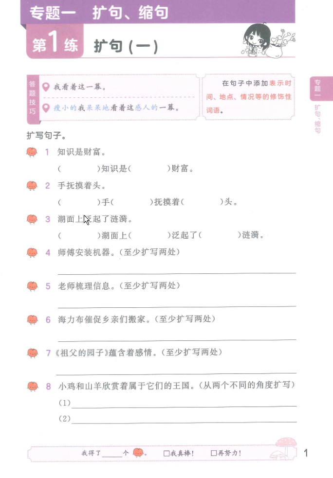 53句式训练-五年级下册