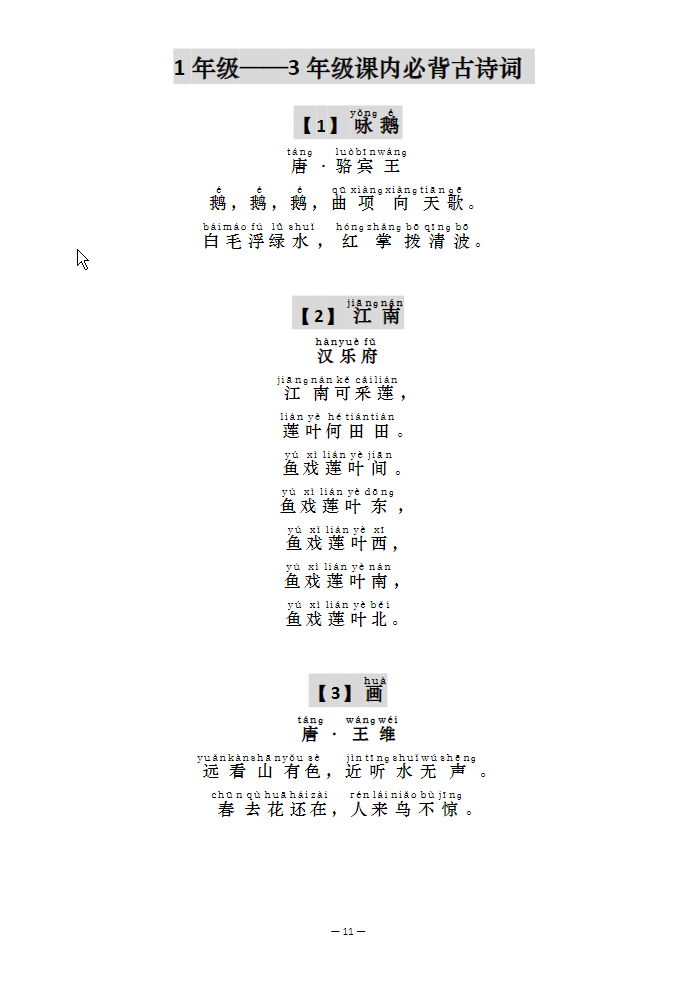《诗词大赛手册》（1-3年级）