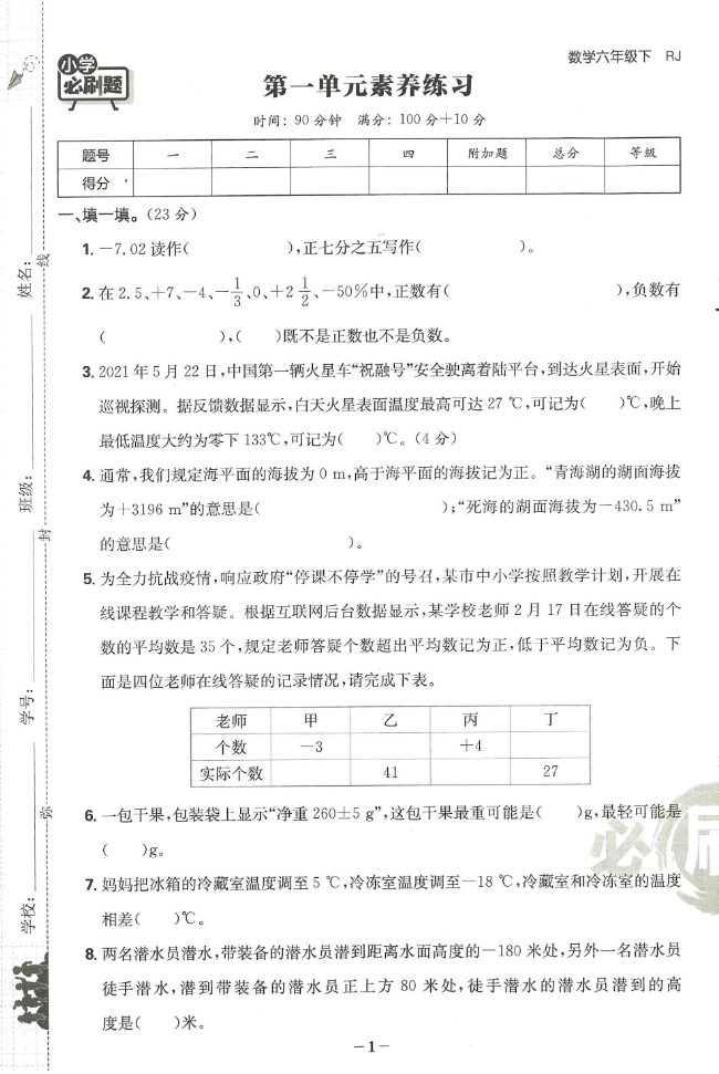 六年级下册数学-小学必刷题阶段素养评价卷