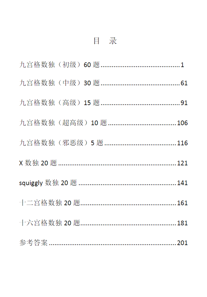 数学猫玩数独（6年级）