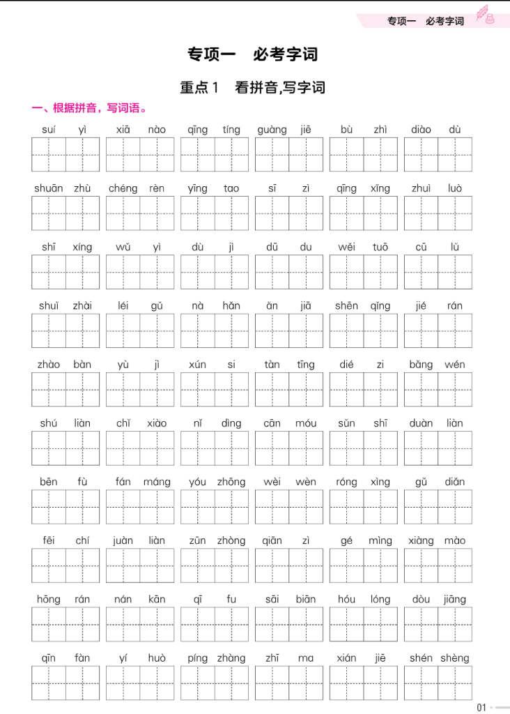 培优练24版语文下册五年级.pdf