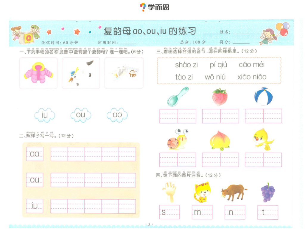 拼音复韵母+鼻韵母+整体认读拼音
