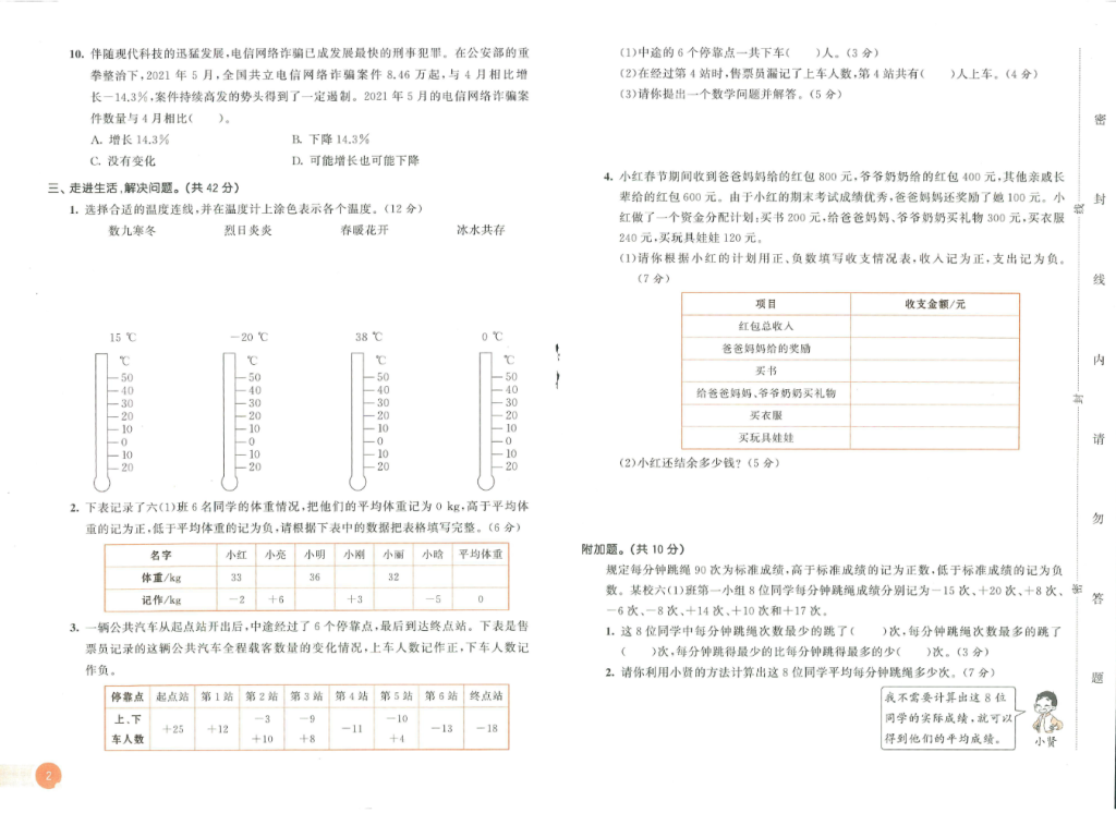 53天天练六年级下册数学人教版测评卷