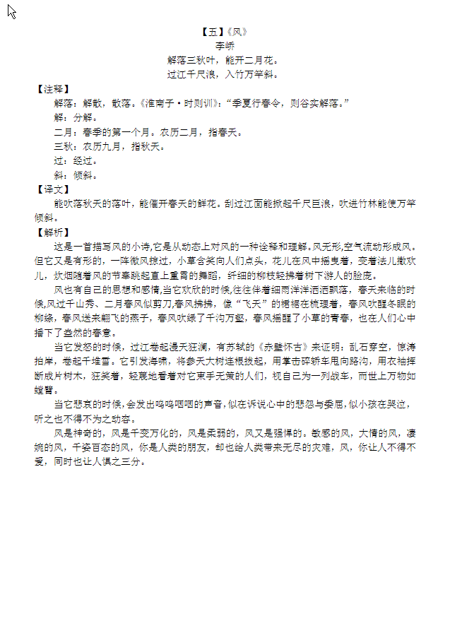 1-6年级必背75篇古诗文+精品解析-watiku
