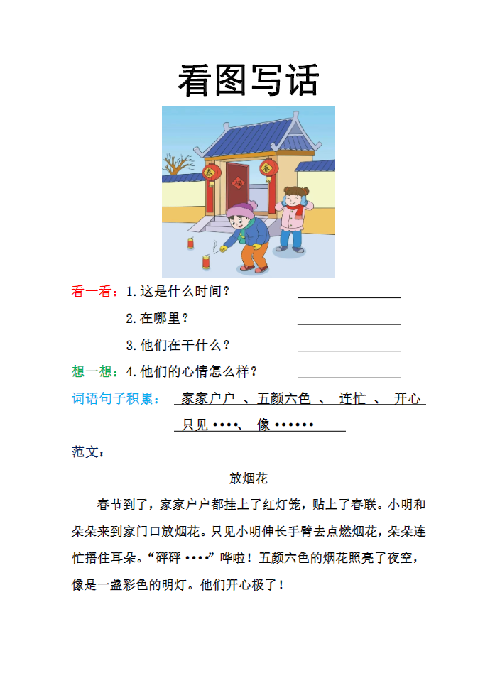 一年级语文下册看图写话训练（16篇）