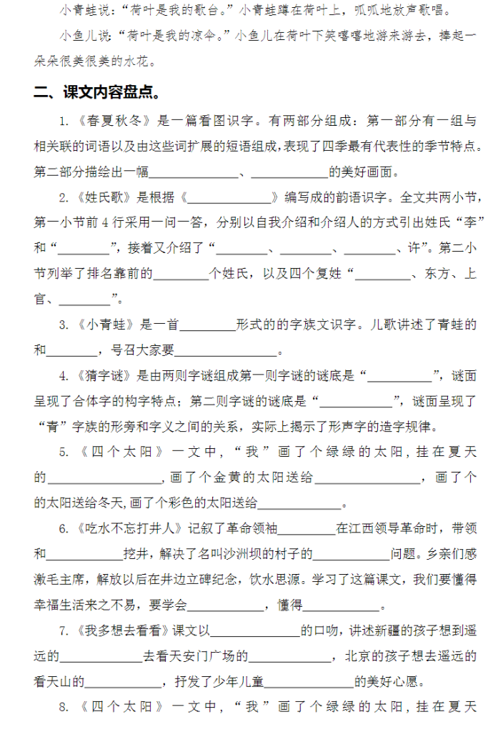 小学一年级语文下册期末考试专项复习-课文梳理（部编版）共18页