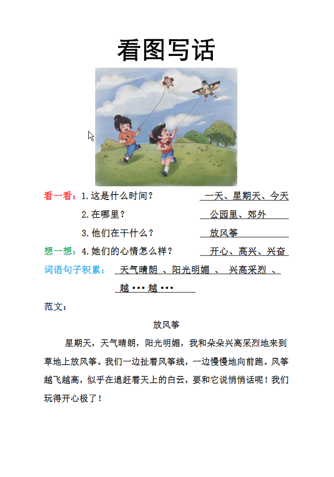 一年级语文下册看图写话训练（23篇）