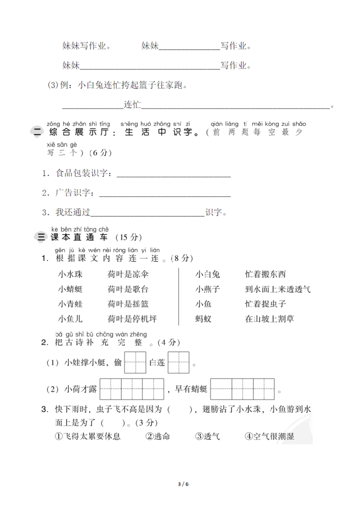 试卷5：一年级下册第六单元基础测评卷.pdf