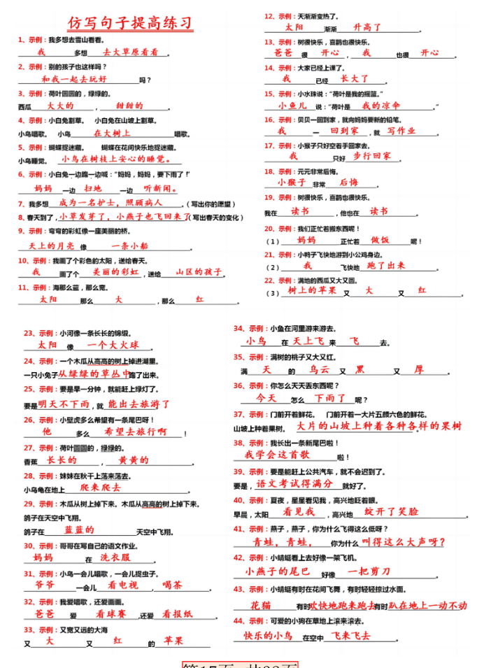 2024新版一年级语文下册必做句子专项练习,共32页带答案