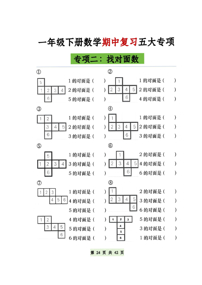 一年级下册数学必做五大专项图形，补砖，百数表空白版（共21页）