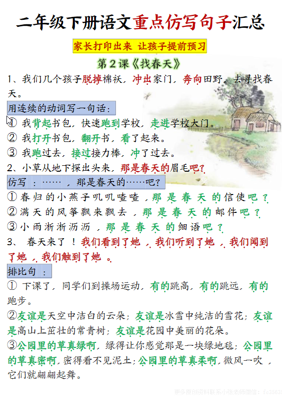 二年级下册语文【1-8单元重点仿写句子】（超全）-watiku